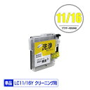 クリーニングカートリッジ LC11/LC16Y イエロー 単品 ブラザー用 互換 洗浄カートリッジ プリンター 洗浄液 目詰まり解消 (LC11 LC16 LC...