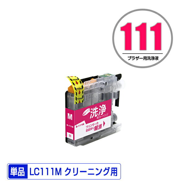 ꡼˥󥰥ȥå LC111M ޥ ñ ֥饶 ߴ ȥå ץ󥿡  ܵͤޤ (LC111 LC111-4PK MFC-J727D LC 111 DCP-J557N DCP-J552N MFC-J987DN MFC-J720D MFC-J980DN MFC-J890DN MFC-J877N MFC-J827DN DCP-J757N DCP-J752N)