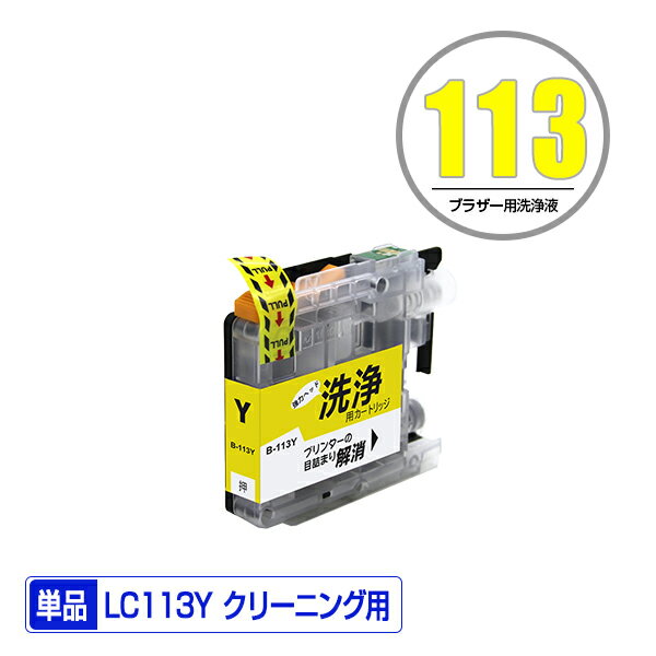 ꡼˥󥰥ȥå LC113Y  ñ ֥饶 ߴ ȥå ץ󥿡  ܵͤޤ (LC119 LC117 LC115 LC113 LC115Y LC119/115-4PK LC117/115-4PK LC113-4PK MFC-J6973CDW MFC-J6970CDW MFC-J6573CDW MFC-J4910CDW MFC-J6570CDW)