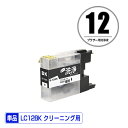 クリーニングカートリッジ LC12/17BK ブラック 単品 ブラザー用 互換 洗浄カートリッジ プリンター 洗浄液 目詰まり解消 (LC12 LC17 LC1...