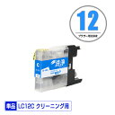 クリーニングカートリッジ LC12/17C シアン 単品 ブラザー用 互換 洗浄カートリッジ プリンター 洗浄液 目詰まり解消 (LC12 LC17 LC12C...