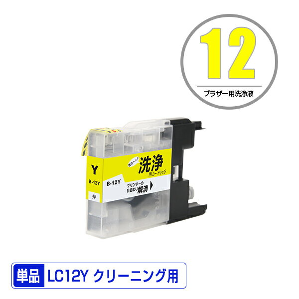 ꡼˥󥰥ȥå LC12/17Y  ñ ֥饶 ߴ ȥå ץ󥿡  ܵͤޤ (LC12 LC17 LC12Y LC12-4PK LC17-4PK DCP-J940N LC 12 LC 17 DCP-J925N MFC-J710D MFC-J6710CDW DCP-J525N MFC-J705D MFC-J825N MFC-J955DN DCP-J540N)