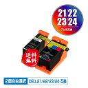 宅配便送料無料！1年安心保証！V313 V313W V715W V515W P513W P713W Dell-Y499D(シリーズ21CL) Dell-X738N(シリーズ22CL) Dell-X752N(シリーズ23CL) Dell-X769N デルプリンター用互換インクカートリッジ【ICチップ付（残量表示機能付）】2個自由選択【メール便不可】