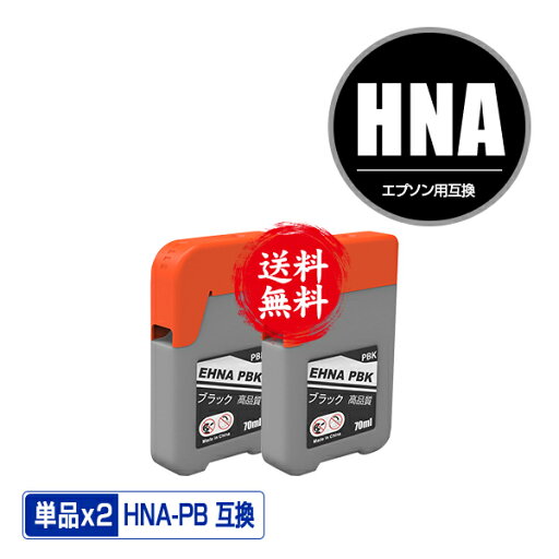 HNA-PB フォトブラック お得な2個セット メール便 送料無料 エプソン 用 ハーモニカ 互換 インクボトル (HNA MKA HNAPB EW-M770T EW-M970A3T EW-M770TW EWM770T EWM970A3T EWM770TW) HNA-PB フォトブラック お得な2個セット メール便 送料無料 エプソン 用 ハーモニカ 互換 インクボトル (HNA MKA HNAPB EW-M770T EW-M970A3T EW-M770TW EWM770T EWM970A3T EWM770TW)