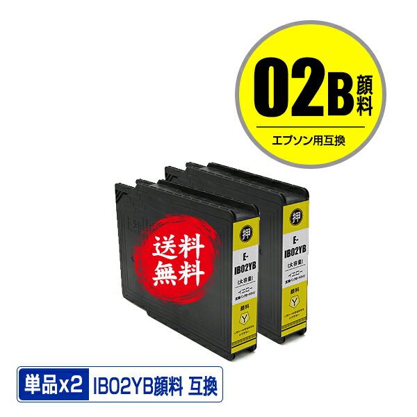 楽天彩天地IB02YB イエロー 顔料 大容量 お得な2個セット メール便 送料無料 エプソン 用 互換 インク （IB02B IB02A IB02YA PX-M711R2 IB 02 PX-M711TR2 PX-M7H5R2 PX-M7TH5R2 PX-M711R1 PX-M711TR1 PX-M7H5R1 PX-M7TH5R1 PX-S711R1 PX-S7H5R1 PX-S7110 PX-M7110F）