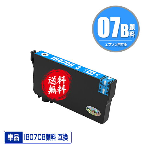 IB07CB (IB07CAの大容量) シアン 顔料 単品 メール便 送料無料 エプソン用 互換 インク (IB07 IB07A IB07B IB07CL4A IB07CL4B PX-S6010 IB 07 PX-M6010F PX-M6011F PXS6010 PXM6010F PXM6011F) IB07CB (IB07CAの大容量) シアン 顔料 単品 メール便 送料無料 エプソン用 互換 インク (IB07 IB07A IB07B IB07CL4A IB07CL4B PX-S6010 IB 07 PX-M6010F PX-M6011F PXS6010 PXM6010F PXM6011F)