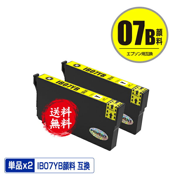 楽天彩天地IB07YB （IB07YAの大容量） イエロー 顔料 お得な2個セット メール便 送料無料 エプソン用 互換 インク （IB07 IB07A IB07B IB07CL4A IB07CL4B PX-S6010 IB 07 PX-M6010F PX-M6011F PXS6010 PXM6010F PXM6011F）