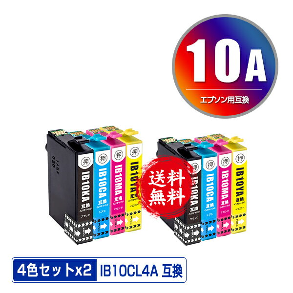 IB10CL4A お得な4色セット×2 メール便 送料無料 エプソン用 互換 インク (IB10 IB10A IB10CL4A IB10KA IB10CA IB10MA IB10YA IB 10 EW-M530F)