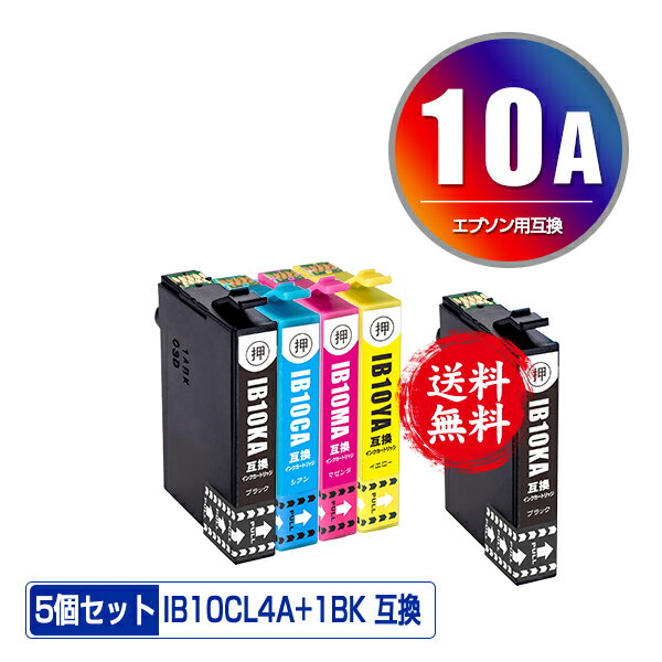 ●期間限定！IB10CL4A + IB10KA お得な5個セット メール便 送料無料 エプソン 用 互換 インク (IB10 IB10A IB10CA IB10MA IB10YA IB 10 EW-M530F)