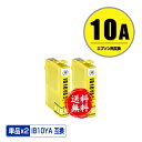 IB10YA イエロー お得な2個セット メール便 送料無料 エプソン 用 互換 インク (IB10 IB10A IB10CL4A IB 10 EW-M530F...