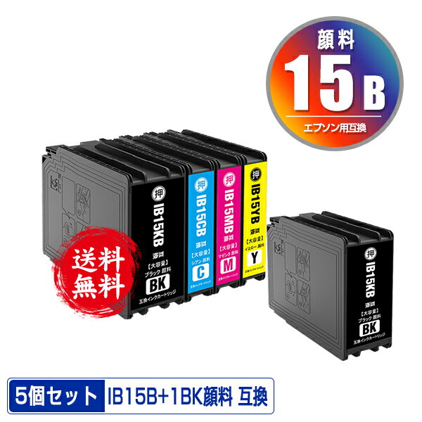 IB15KB IB15CB IB15MB IB15YB 顔料 大容量 お得な4色セット + IB02KB 宅配便 送料無料 エプソン 用 互換 インク (IB15B IB15A IB15KA IB15CA IB15MA IB15YA PX-M7120F PX-M7120FP PX-M7120FT PX-M712H5 PX-M712TH5 PX-S7120 PX-S7120P PX-S712H5 PX M7120F M7120FP M7120FT)