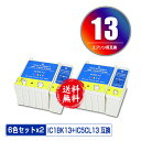 宅配便送料無料!1年安心保証!エプソンプリンター用互換インクカートリッジ IC1BK13 IC5CL13 お得な6色セット×2【ICチップ付(残量表示機能付)】【メール便不可】(関連商品 IC1BK13 IC5CL13 IC13)(2)