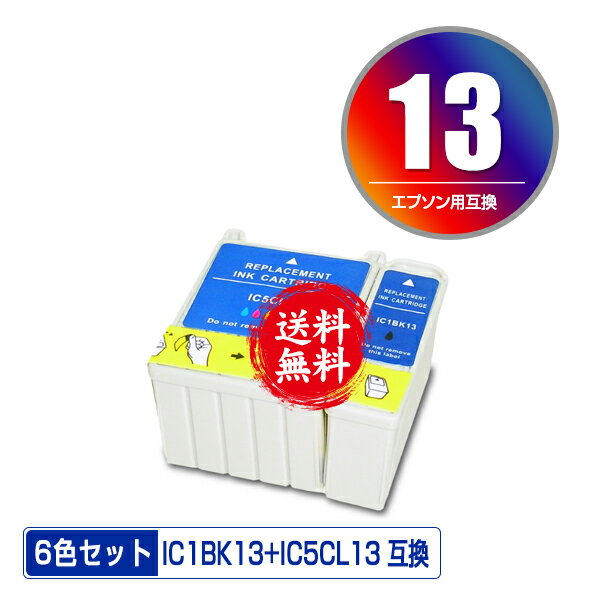 宅配便送料無料！1年安心保証！エプソンプリンター用互換インクカートリッジ IC1BK13 IC5CL13 6色セット【ICチップ付（残量表示機能付）】【メール便不可】（関連商品 IC1BK13 IC5CL13 IC13）