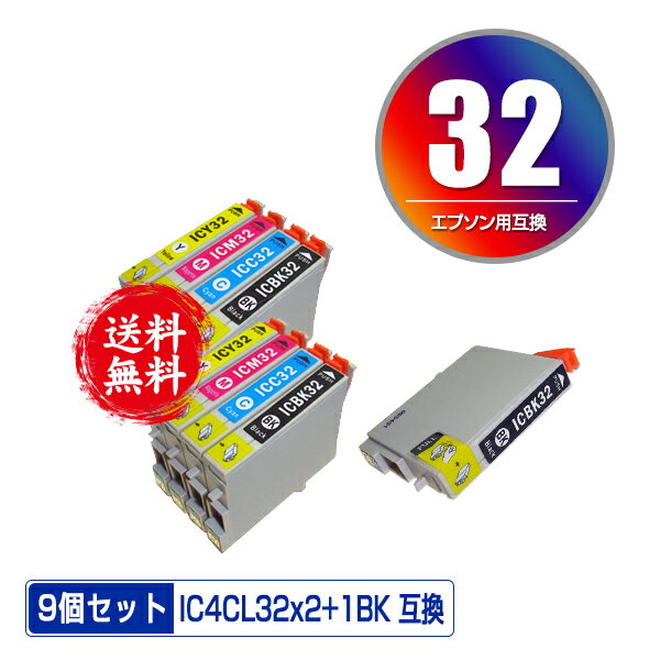 IC4CL32×2 + ICBK32 お得な9個セット メール便 送料無料 エプソン用 互換 インク (IC32 ICC32 ICM32 ICY32 PM-A700 IC 32 PM-A750 PM-D600 L-4170G PM-A850 PM-A850V PM-A870 PM-A890 PM-D750 PM-D750V PM-D770 PM-D800 PM-G700 PM-G720 PM-G730)