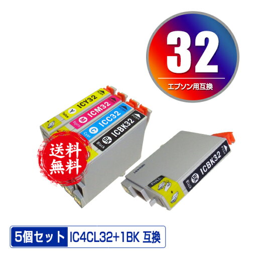 ●期間限定!IC4CL32 + ICBK32 お得な5個セット メール便 送料無料 エプソン用 互換 インク (IC32 ICC32 ICM32 ICY32 PM-A700 IC 32 PM-A750 PM-D600 L-4170G PM-A850 PM-A850V PM-A870 PM-A890 PM-D750 PM-D750V PM-D770 PM-D800 PM-G700 PM-G720)