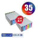 メール便送料無料！1年安心保証！エプソンプリンター用互換インクカートリッジ ICBK35 ICC35 ICM35 ICY35 ICLC35 ICLM35 お得な6色セット×2【ICチップ付（残量表示機能付）】（関連商品 IC6CL35 IC35 ICBK35 ICC35 ICM35 ICY35 ICLC35 ICLM35）