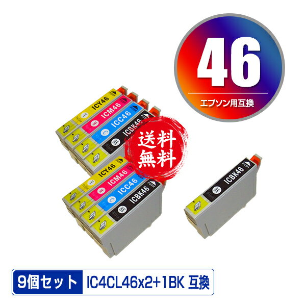 IC4CL46×2 + ICBK46 お得な9個セット メール便 送料無料 エプソン用 互換 インク (IC46 ICC46 ICM46 ICY46 PX-101 IC 46 PX-401A PX-402A PX-501A PX-A620 PX-A640 PX-FA700 PX-A720 PX-A740 PX-V780 PX101 PX401A PX402A PX501A PXA620 PXA640 PXFA700 PXA720)
