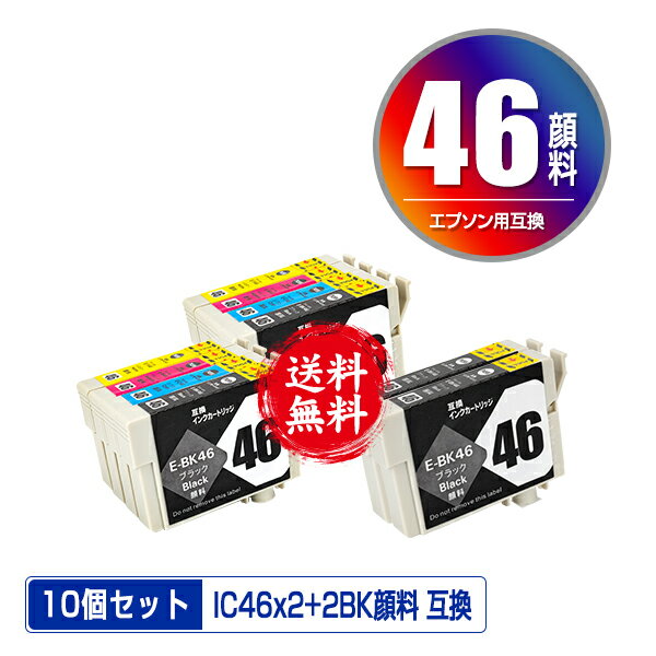 IC4CL46×2 + ICBK46×2 顔料 お得な10個セット メール便 送料無料 エプソン用 互換 インク (IC46 ICC46 ICM46 ICY46 PX-101 IC 46 PX-401A PX-402A PX-501A PX-A620 PX-A640 PX-FA700 PX-A720 PX-A740 PX-V780 PX101 PX401A PX402A PX501A PXA620 PXA640)