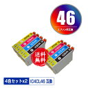 IC4CL46 お得な4色セット×2 メール便 