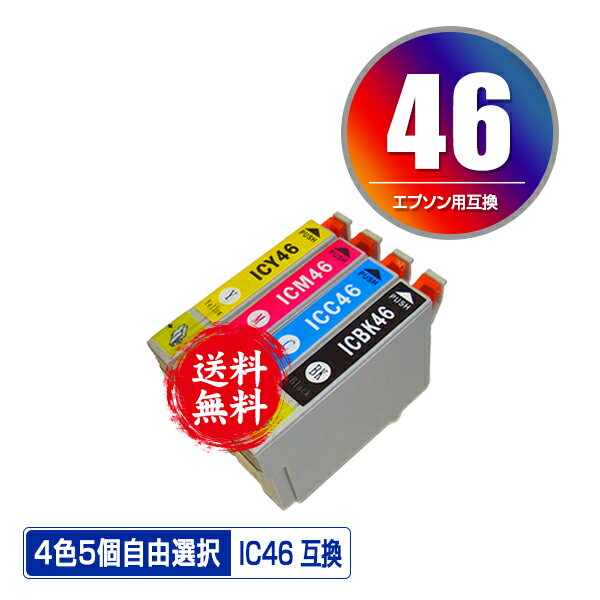 IC46 4色5個自由選択 メール便 送料無