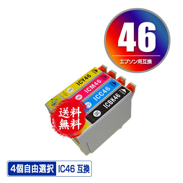 ●期間限定！IC4CL46 4個自由選択 メ