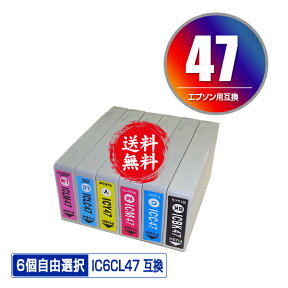 メール便送料無料！1年安心保証！エプソンプリンター用互換インクカートリッジ ICBK47 ICC47 ICM47 ICY47 ICLC47 ICLM47 6色自由選択【ICチップ付（残量表示機能付）】（関連商品 IC6CL47 IC47 ICBK47 ICC47 ICM47 ICY47 ICLC47 ICLM47）