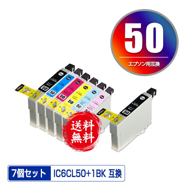 ●期間限定！IC6CL50 + ICBK50 お得な7個