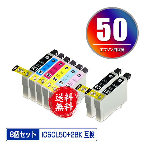 ●期間限定！IC6CL50 + ICBK50×2 お得な8