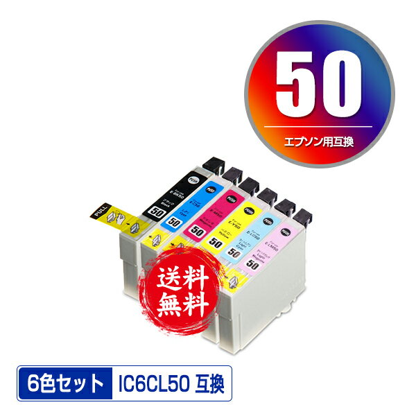 IC6CL50 6色セット メール便 送料無料 エプソン 用 互換 インク IC50 ICBK50 ICC50 ICM50 ICY50 ICLC50 ICLM50 EP-705A IC 50 EP-801A EP-804A EP-802A EP-703A EP-803A EP-704A PM-A840 EP-80…