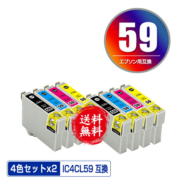 IC4CL59 お得な4色セット×2 メール便 