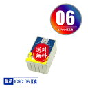 宅配便送料無料！1年安心保証！エプソンプリンター用互換インクカートリッジ IC5CL06 単品【ICチップ付（残量表示機能付）】【メール便不可】（関連商品 IC1BK05 IC5CL05 IC5CL06 IC05 IC06）