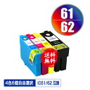 ●期間限定!IC61 IC62 4色6個自由選択 メール便 送料無料 エプソン 用 互換 インク (IC4CL6162 ICBK61 ICC62 ICM62 I...