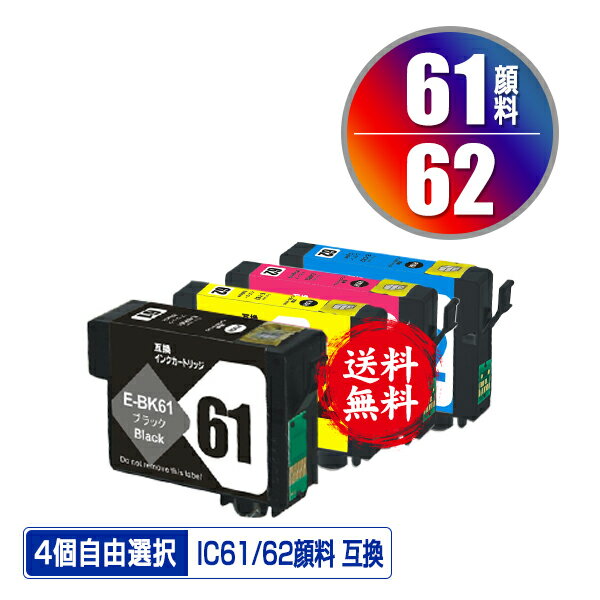 ●期間限定！IC4CL6162 顔料 4個自由選