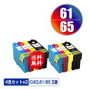 IC4CL6165 お得な4色セット×2 メール便 送料無料 エプソン 用 互換 インク (IC61 IC65 ICBK61 ICC65 ICM65 ICY65 PX-1700F IC 61 IC 65 PX-1200 PX-1600F PX-673F PX-1200C2 PX-1200C3 PX-1200C5 PX-1200C9 PX-1600FC2 PX-1600FC3 PX-1600FC5 PX-1600FC9)