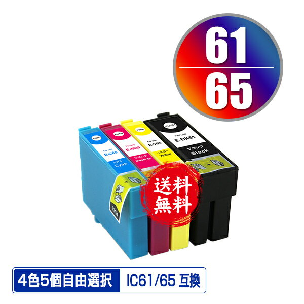 ●期間限定！IC61 IC65 4色5個自由選択