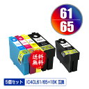 ●期間限定！IC4CL6165 ICBK61 お得な5個セット メール便 送料無料 エプソン 用 互換 インク (IC61 IC65 ICC65 ICM65 ICY65 PX-1700F IC 61 IC 65 PX-1200 PX-1600F PX-673F PX-1200C2 PX-1200C3 PX-1200C5 PX-1200C9 PX-1600FC2 PX-1600FC3 PX-1600FC5)