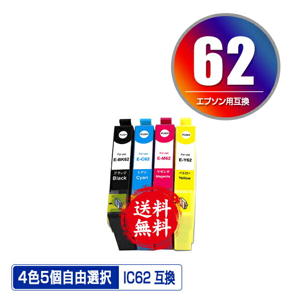 IC62 4色5個自由選択 メール便 送料無