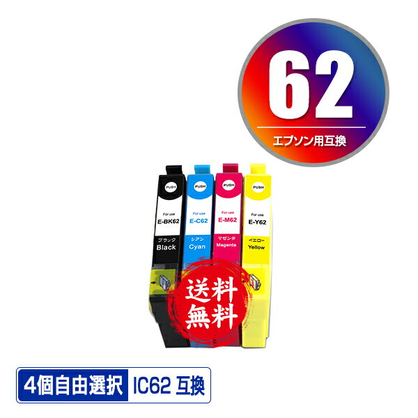 IC4CL62 4個自由選択 メール便 送料無