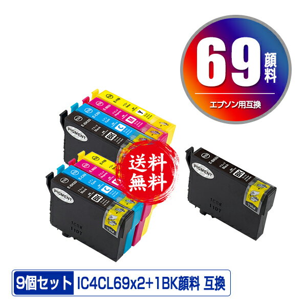 IC4CL69×2 + ICBK69L 顔料 増量 お得な9個