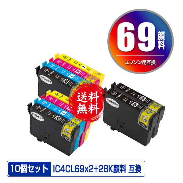 IC4CL69×2 + ICBK69L×2 顔料 増量 お得な1