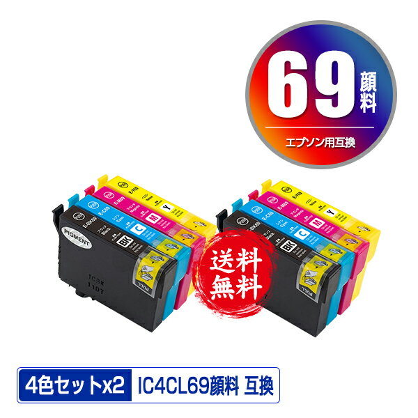 IC4CL69 顔料 増量 お得な4色セット×2 