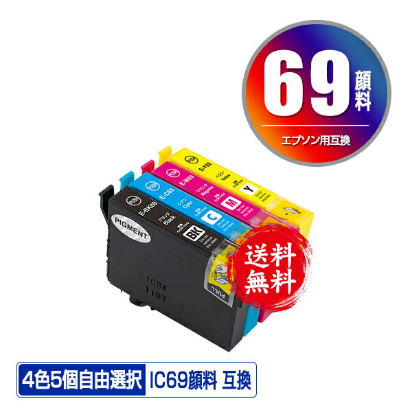 ●期間限定！IC69 顔料 増量 4色5個自