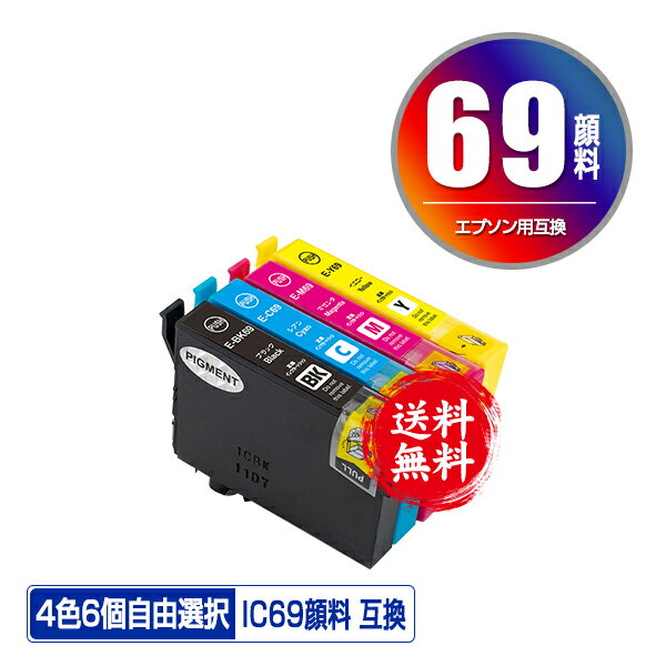 ●期間限定！IC69 顔料 増量 4色6個自