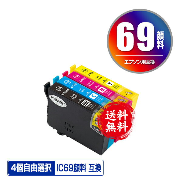 IC4CL69 顔料 増量 4個自由選択 メール