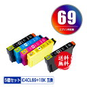 ●期間限定!IC4CL69 + ICBK69L 増量 お得な5個セット メール便 送料無料 エプソン 用 互換 インク (IC69 ICBK69 ICC69 I...