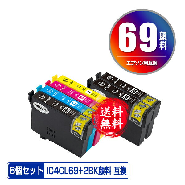 ●期間限定！IC4CL69 + ICBK69L×2 顔料 