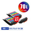 IC6CL70L×2 + ICBK70L 増量 お得な13個セ