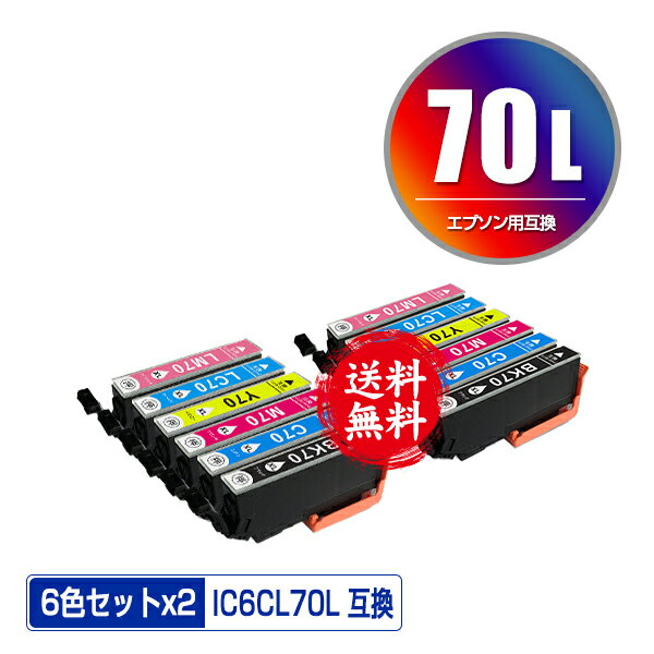 IC6CL70L 増量 お得な6色セット×2 メー