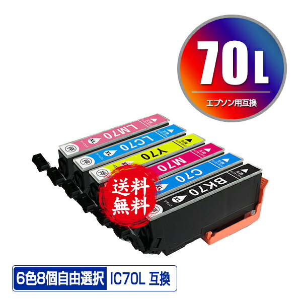 IC70L 増量 6色8個自由選択 メール便 
