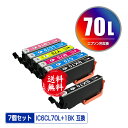 ●期間限定!IC6CL70L + ICBK70L 増量 お得な7個セット メール便 送料無料 エプソン 用 互換 インク (IC70L IC70 IC6CL70...